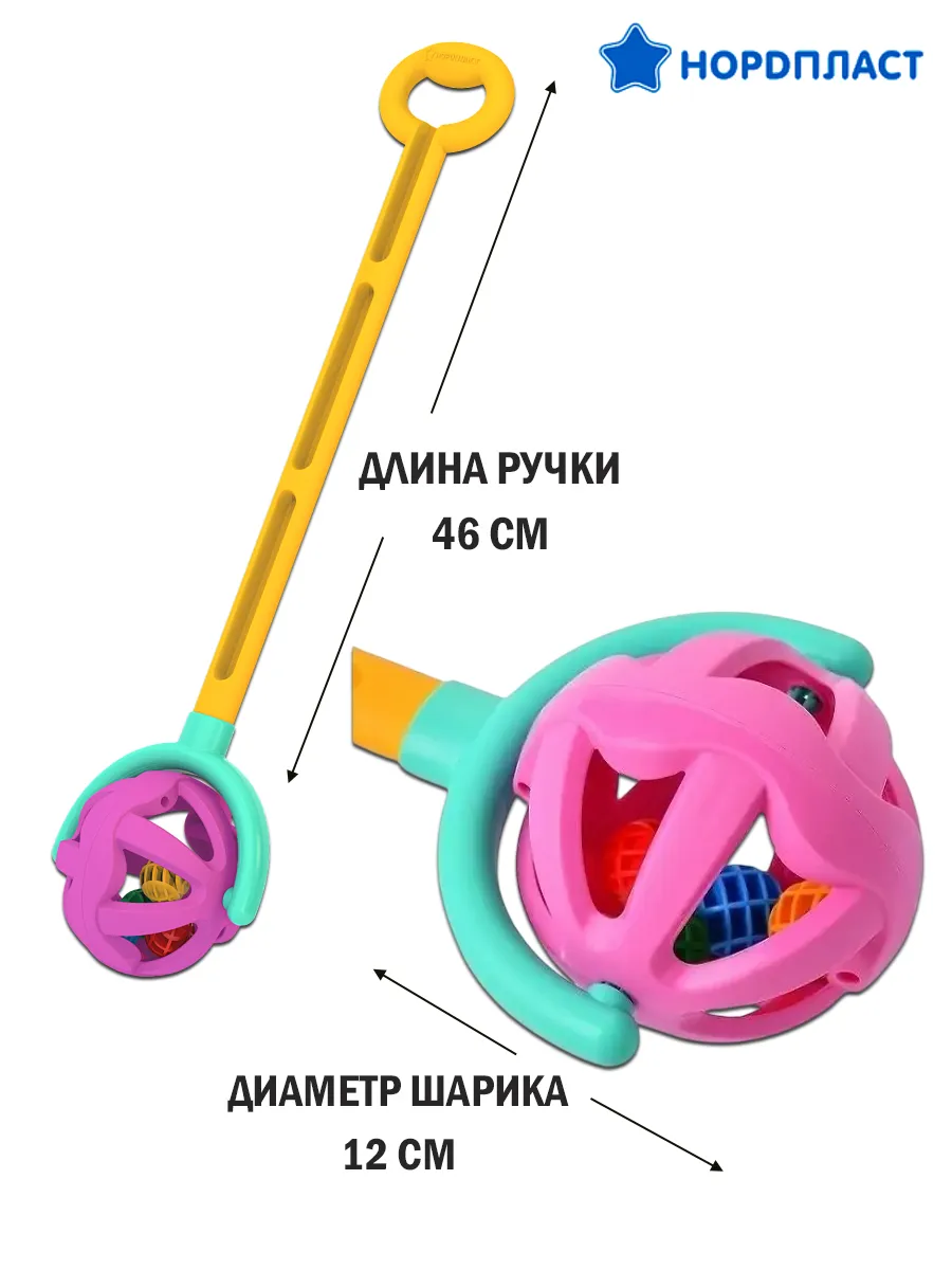 Каталка детская с ручкой Шарик (желто-фиолетовая)