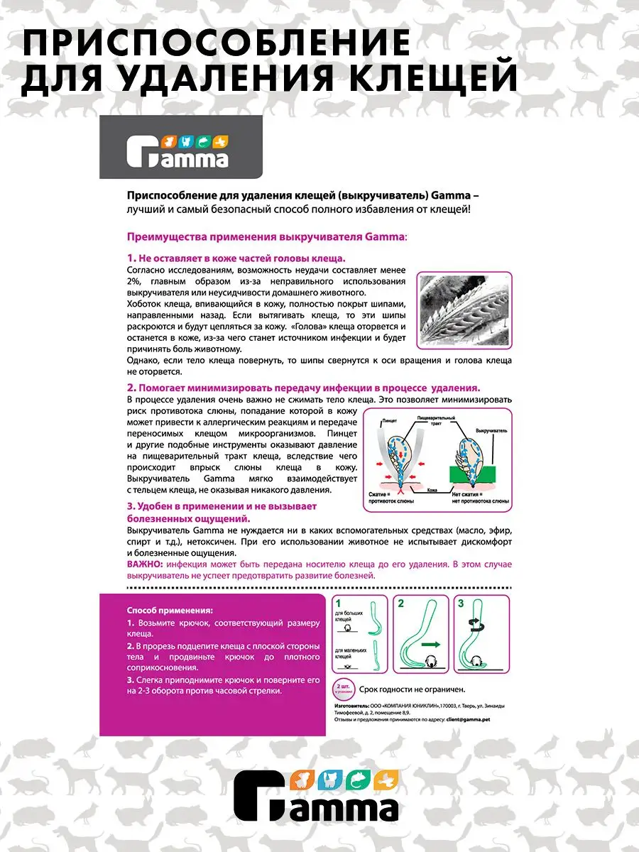 Приспособление для удаления клещей, Gamma, (в уп. 2шт) ZOOBOOKING 26307487  купить за 291 ₽ в интернет-магазине Wildberries