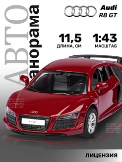 Машинка металлическая игрушка детская Audi R8 GT АВТОПАНОРАМА 26307541 купить за 430 ₽ в интернет-магазине Wildberries