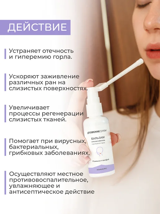 Аквабиолис Спрей от боли в горле Ромашка и Шалфей, вариант, фото 3