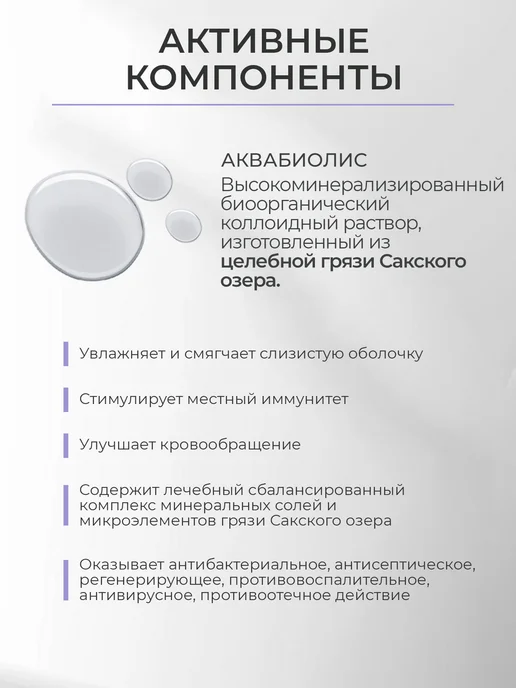 Аквабиолис Спрей от боли в горле Ромашка и Шалфей, вариант, фото 5