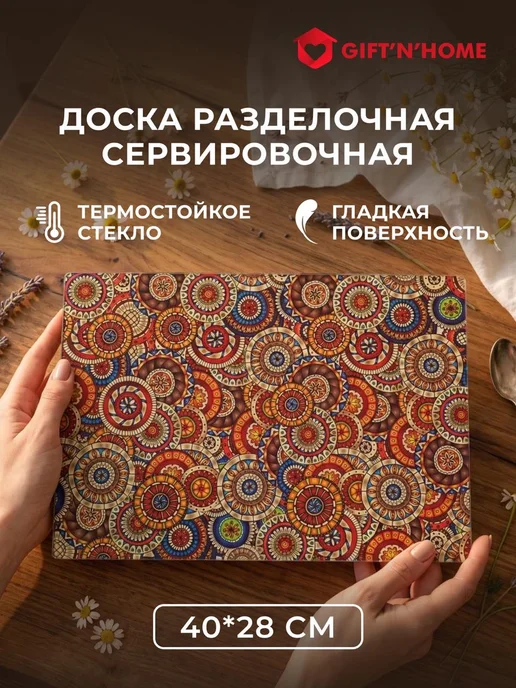 Gift'n'Home Доска разделочная стеклянная на ножках, коричневый