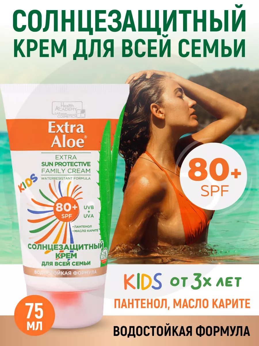 KIDS SPF80 75 Family cosmetics