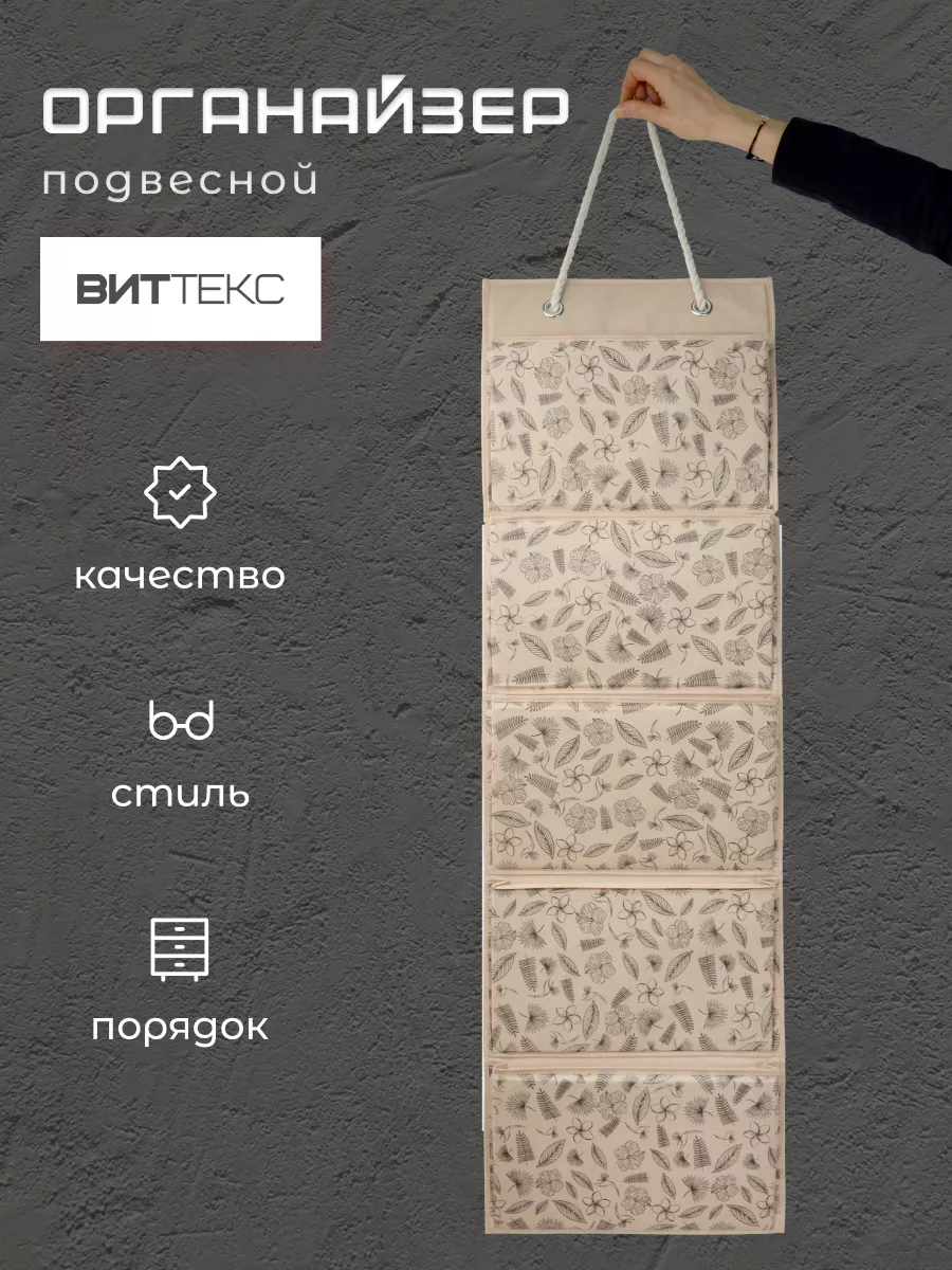 Органайзер подвесной [