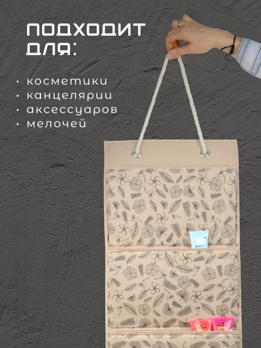 Органайзер подвесной [