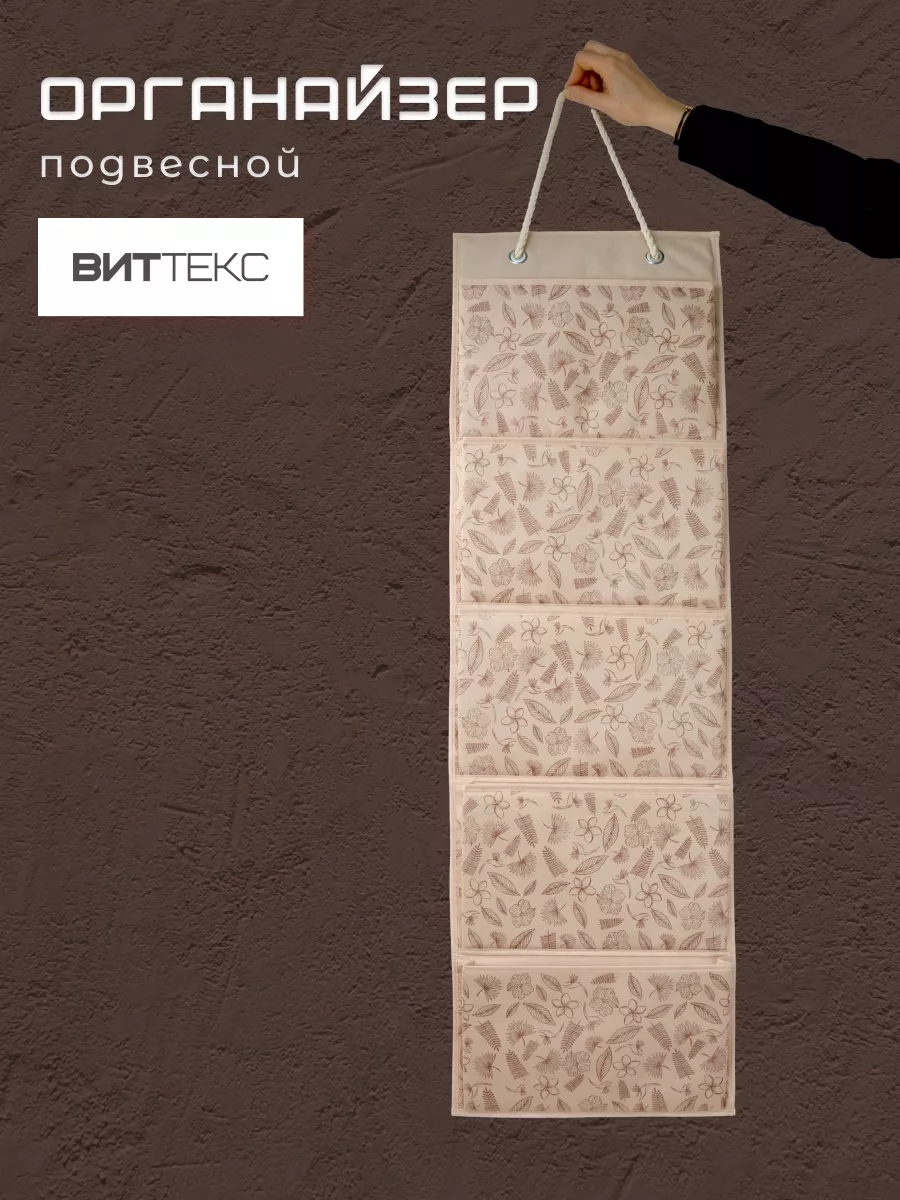 Органайзер подвесной [