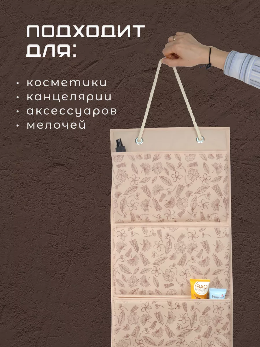 Органайзер подвесной [