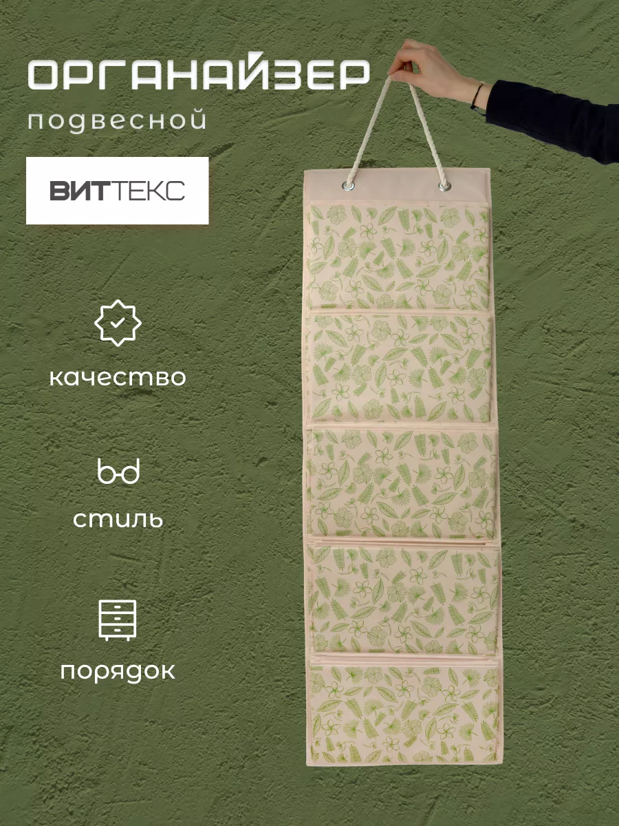 Органайзер подвесной [