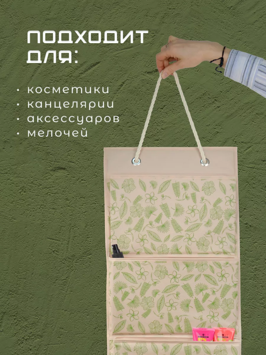 Органайзер подвесной [