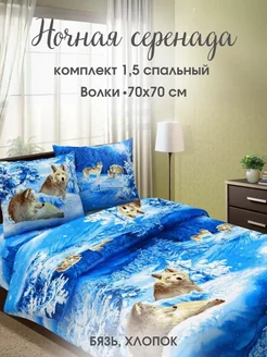 Постельное белье 1.5 спальное, 70х70 бязь Ночная Серенада 26308928 купить за 1 730 ₽ в интернет-магазине Wildberries