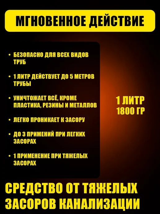 HIMEXPERT Ядерный удар. Профессиональное средство от засоров, Профессиональное засоров, фото 2
