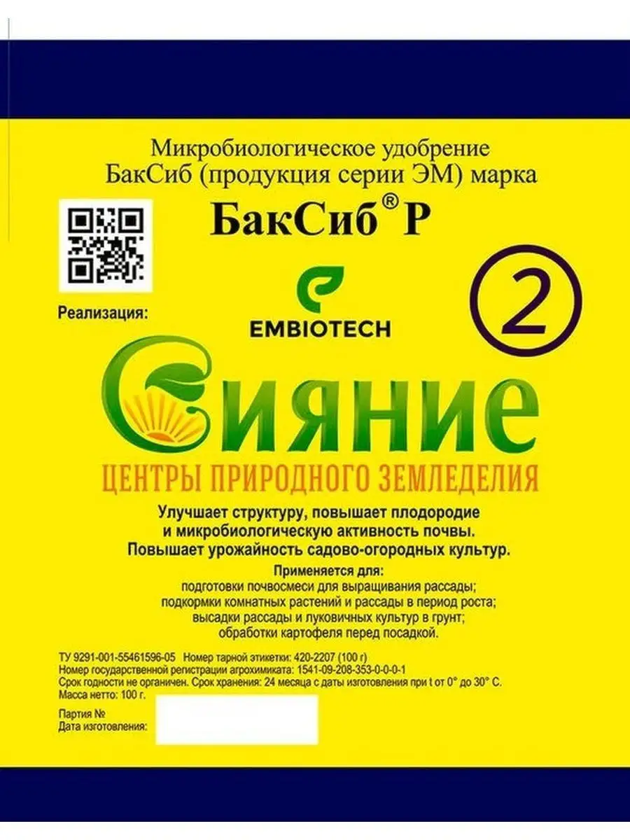 Удобрение Сияние 2 100г Баксиб БакСиб 26311438 купить за 331 ₽ в  интернет-магазине Wildberries