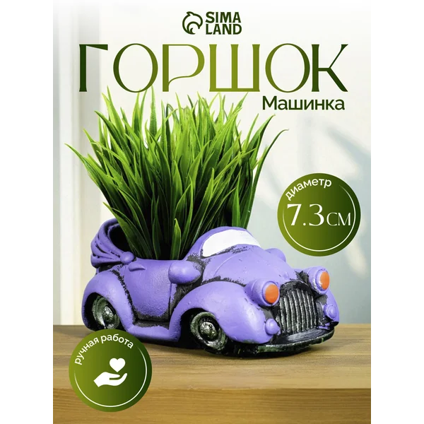 Горшок «Машинка»