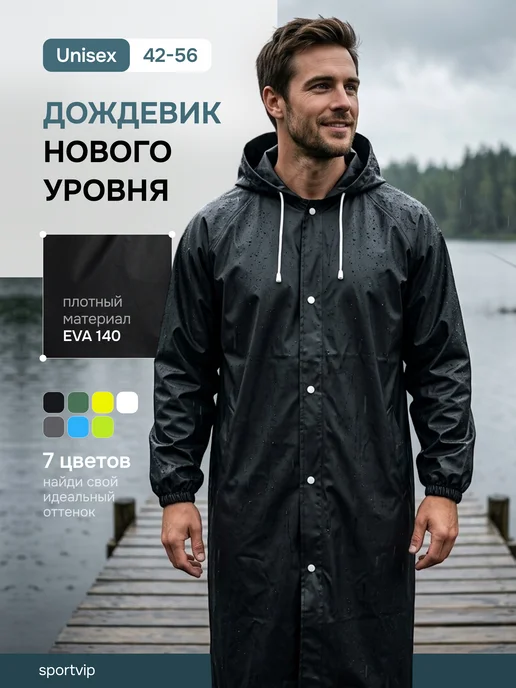 Sportvip Дождевик туристический походный черный, черный