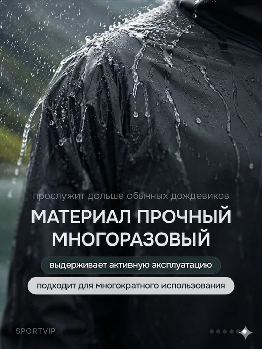 Sportvip Дождевик туристический походный черный, черный, фото 3