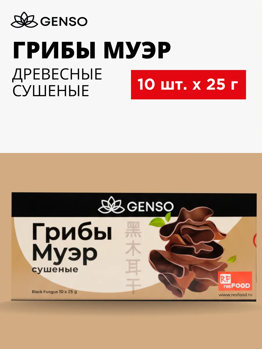 Грибы древесные сушеные Муэр, 10 шт по 25 г
