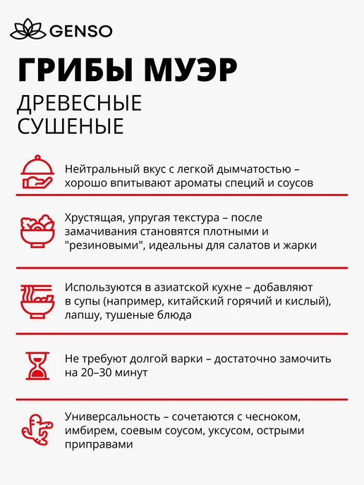 Genso Грибы древесные сушеные Муэр, 10 шт по 25 г, 10 шт, 25 г, фото 4