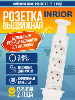 Встраиваемая выдвижная розетка для столешницы, удлинитель INRIOR 26318938 купить за 2 375 ₽ в интернет-магазине Wildberries