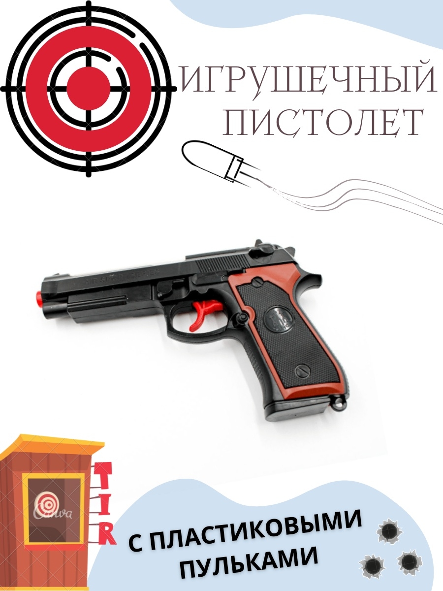 Игрушка пистолет с пластиковыми пульками Fantasy Toys 26319167 купить в  интернет-магазине Wildberries