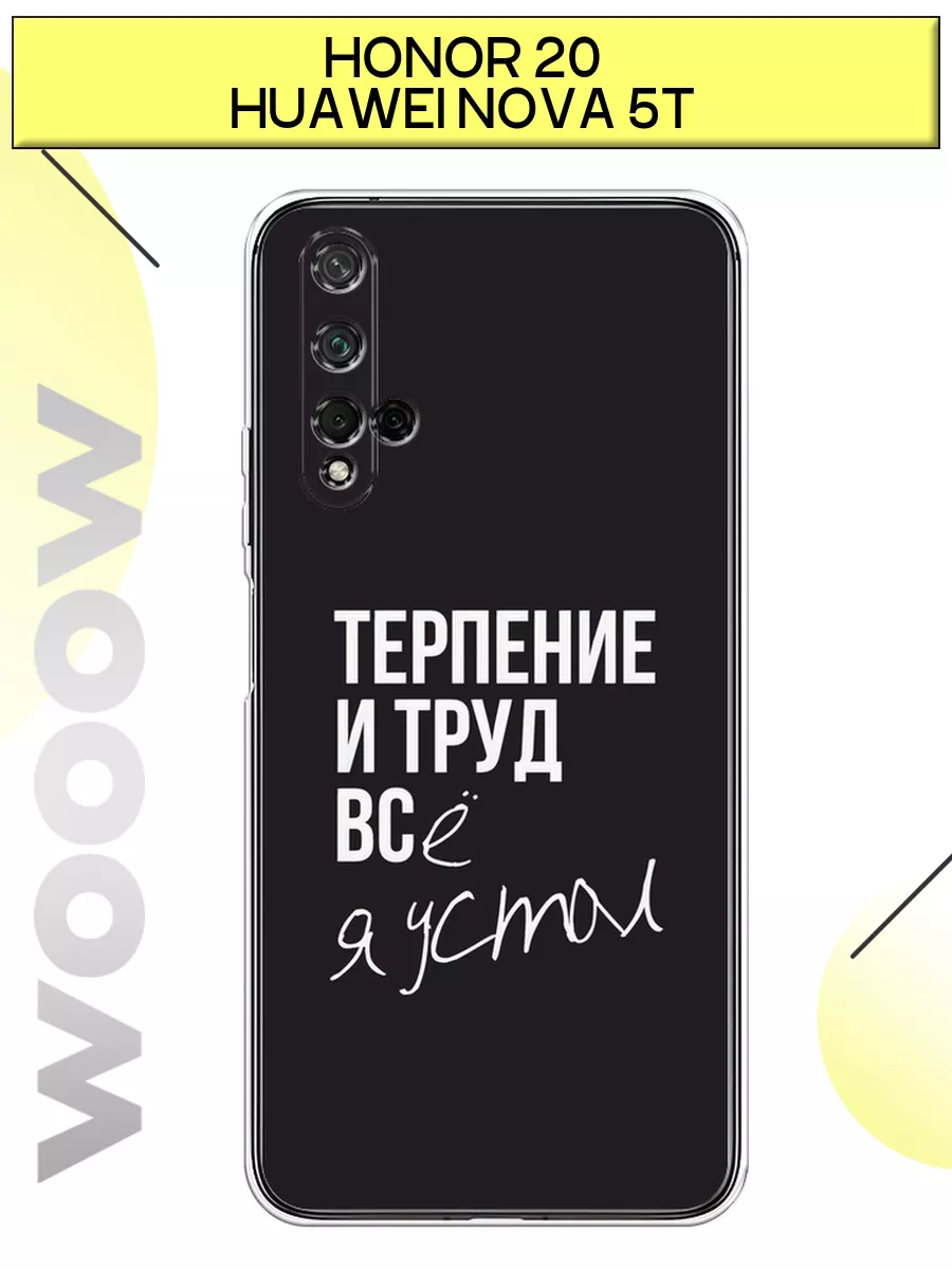 Чехол на Honor 20 / Huawei Nova 5T с принтом Huawei 26321349 купить за 412  ₽ в интернет-магазине Wildberries