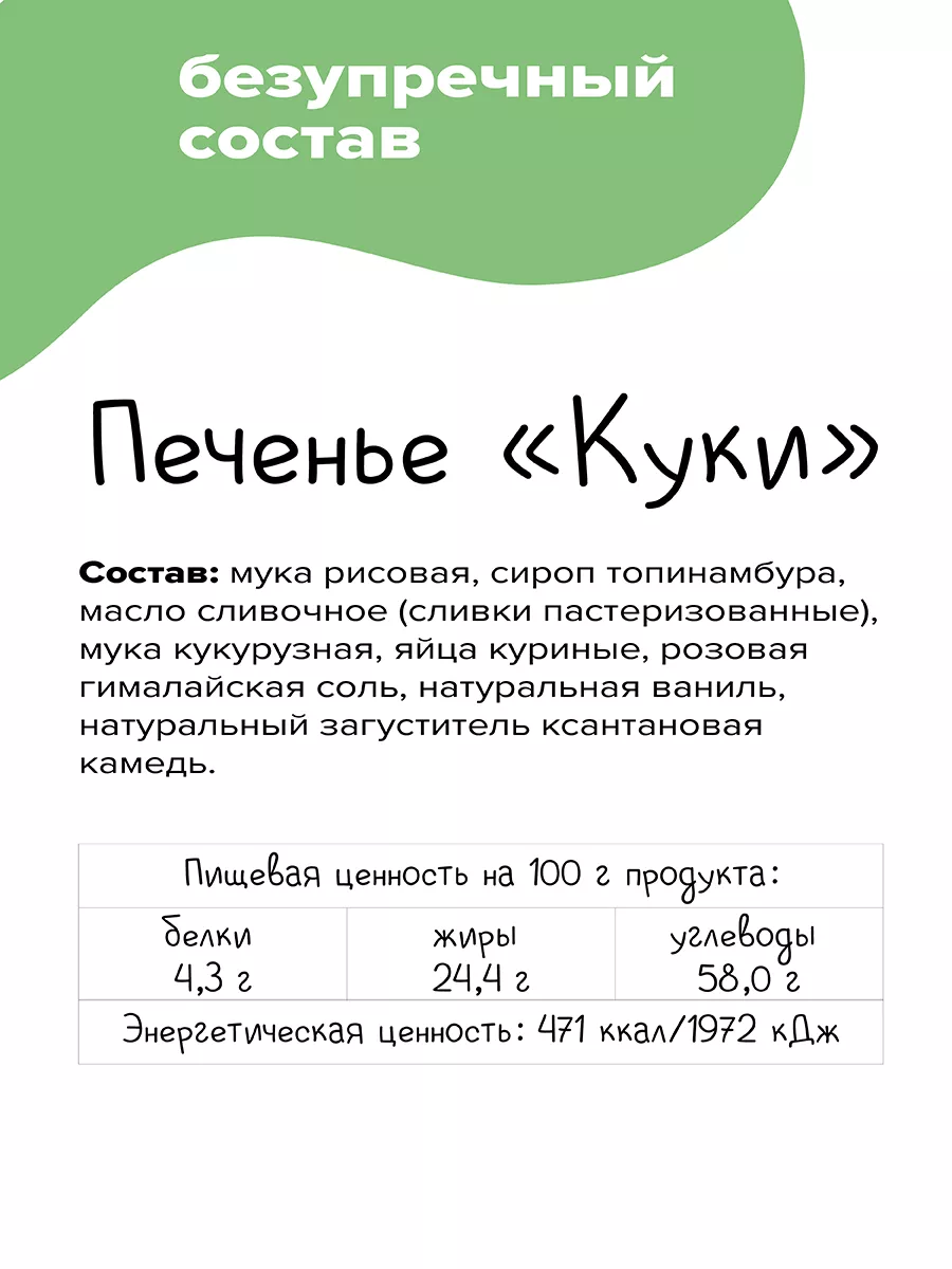 Печенье Без сахара КУКИ 26322819 купить за 352 ₽ в интернет-магазине  Wildberries