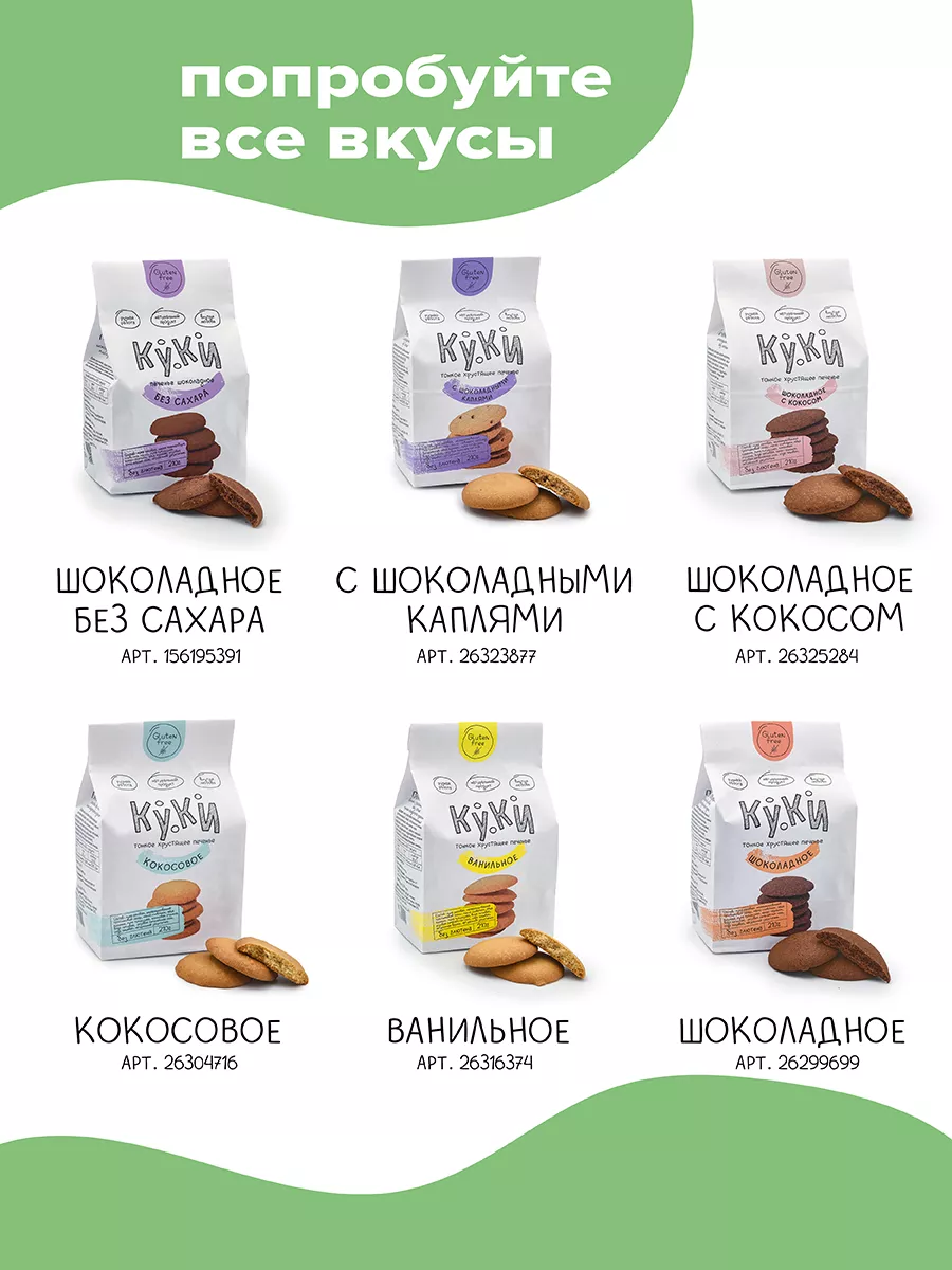 Печенье Без сахара КУКИ 26322819 купить за 352 ₽ в интернет-магазине  Wildberries