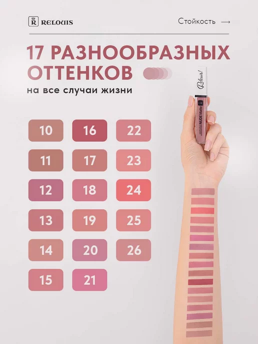 RELOUIS Жидкая матовая помада для губ NUDE Matte тон 17, 5 мл, фото 5