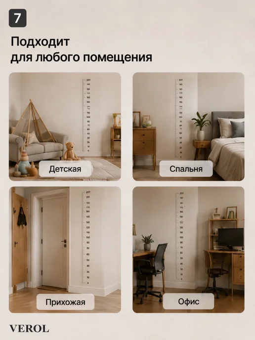 VEROL Измерение роста с цифрами Ростомер, белый, фото 7