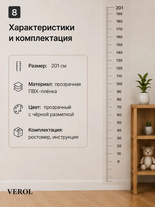 VEROL Измерение роста с цифрами Ростомер, белый, фото 8