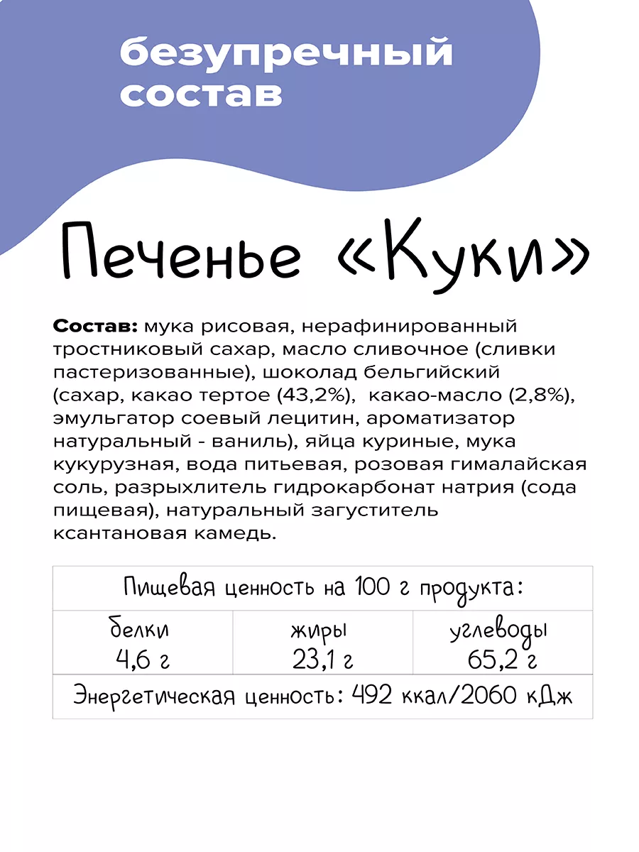 Печенье без глютена с каплями КУКИ 26323877 купить за 333 ₽ в  интернет-магазине Wildberries