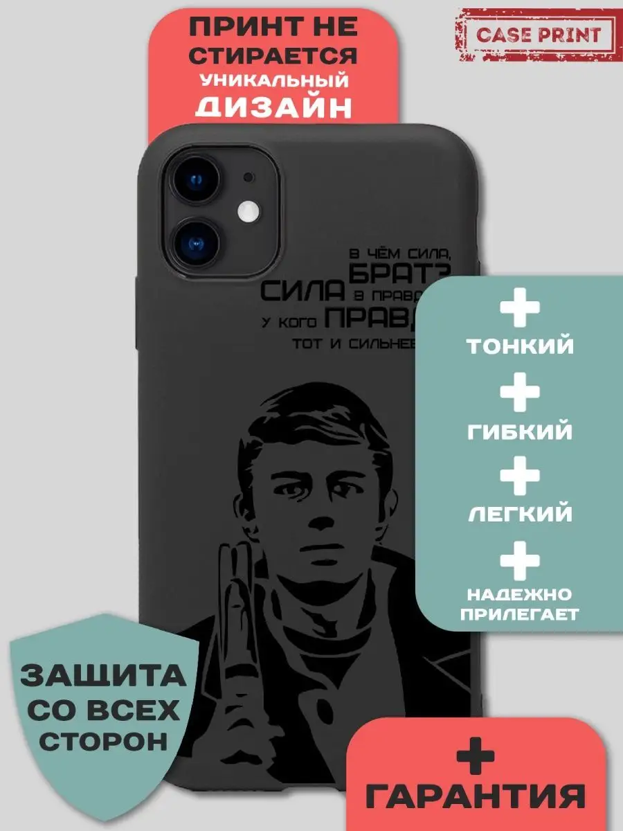 Чехол на iPhone 11 с принтом Брат 2 силиконовый CasePrint 26324015 купить  за 411 ₽ в интернет-магазине Wildberries