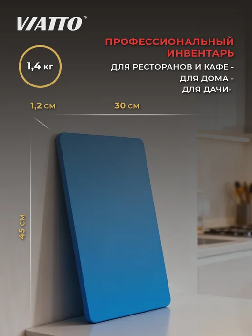 Viatto Доска разделочная 450х300х12мм, синяя, 450x300x12 мм, фото 6