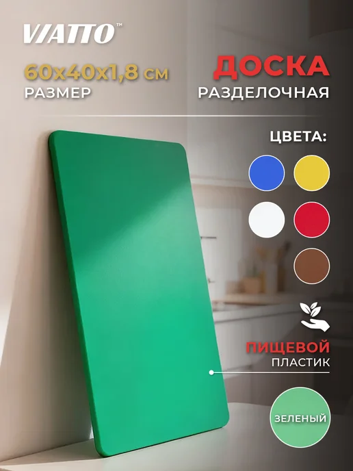 Viatto Доска разделочная 600х400х18мм, синяя, 600x400x18 мм