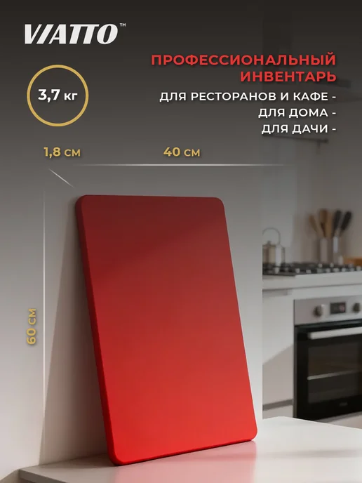 Viatto Доска разделочная 600х400х18мм, красная, красный, фото 6