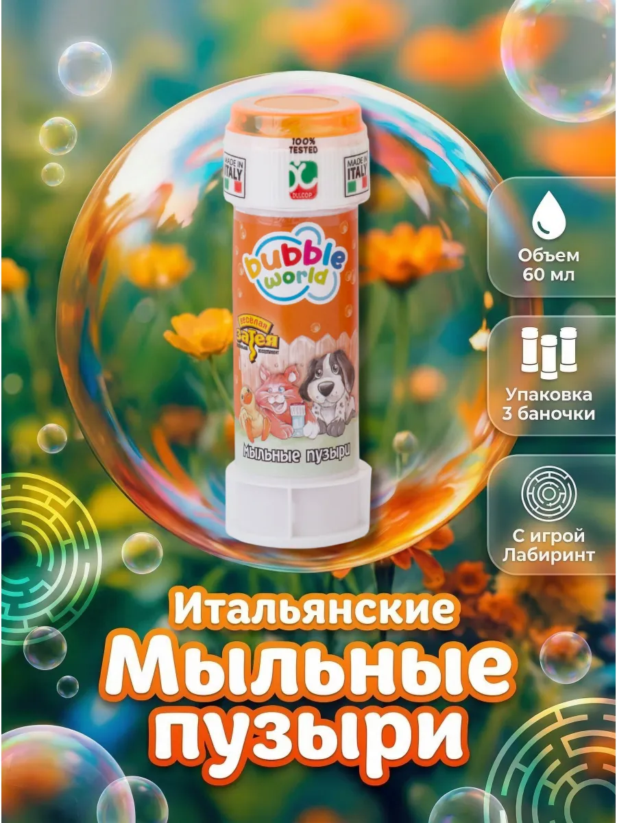 Мыльные пузыри набор 3 шт собачки 60 мл