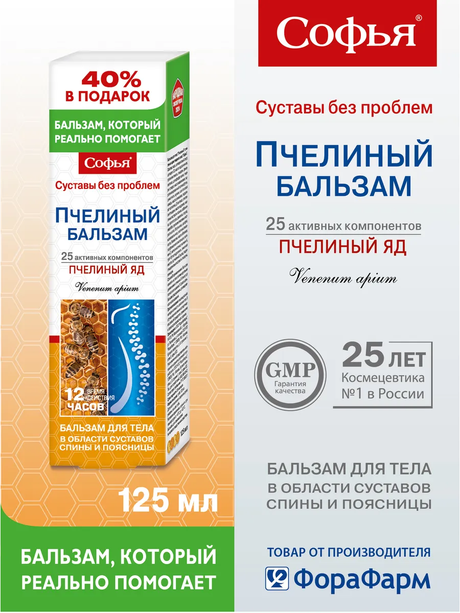 Бальзам для тела пчелиный яд 125 мл.
