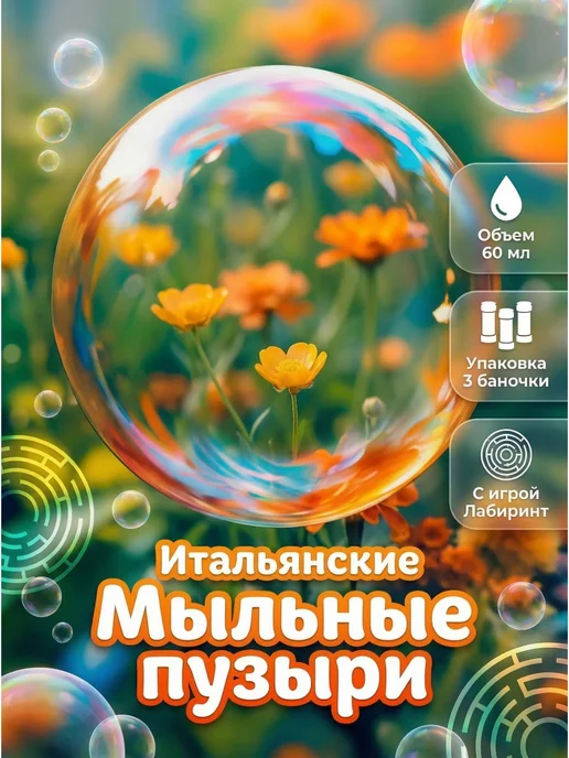 Весёлая затея Мыльные пузыри 3 шт, 3 шт