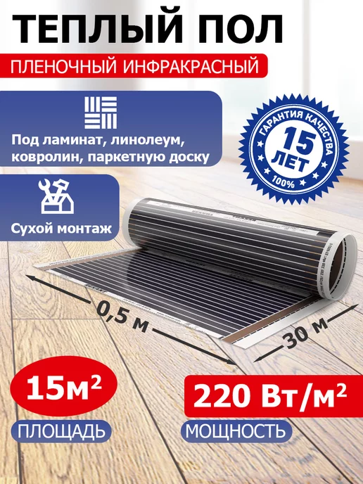 REXANT Теплый пол электрический 9 м, 15 м