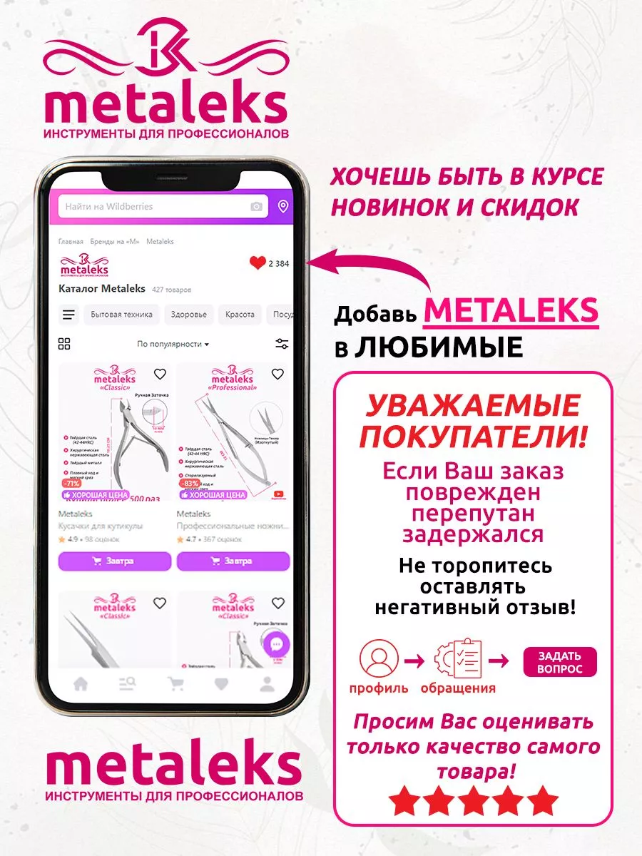 Маникюрная лопатка шабер пушер Metaleks 26326890 купить за 225 ₽ в  интернет-магазине Wildberries