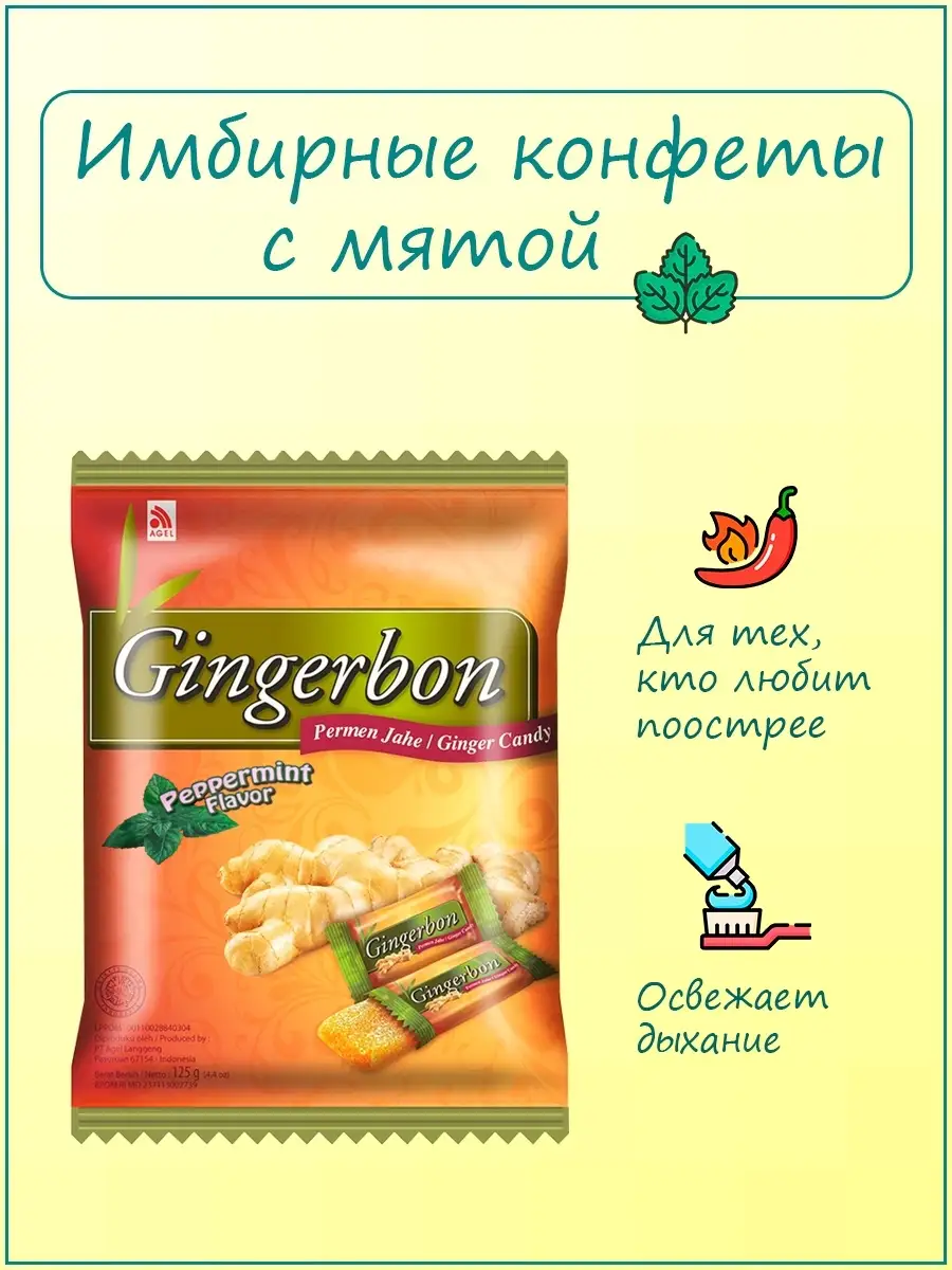 Жевательные конфеты Мята Имбирь Без сахара Продукты питания Сладости Еда  Конфеты Витамины для детей Gingerbon 26330649 купить в интернет-магазине  Wildberries