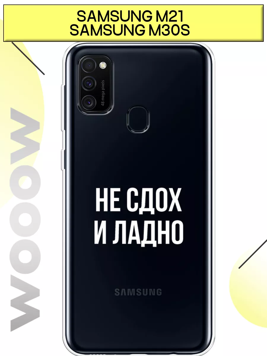 Чехол на Samsung Galaxy M21 / Samsung Galaxy M30s с принтом Samsung  26335264 купить за 349 ₽ в интернет-магазине Wildberries