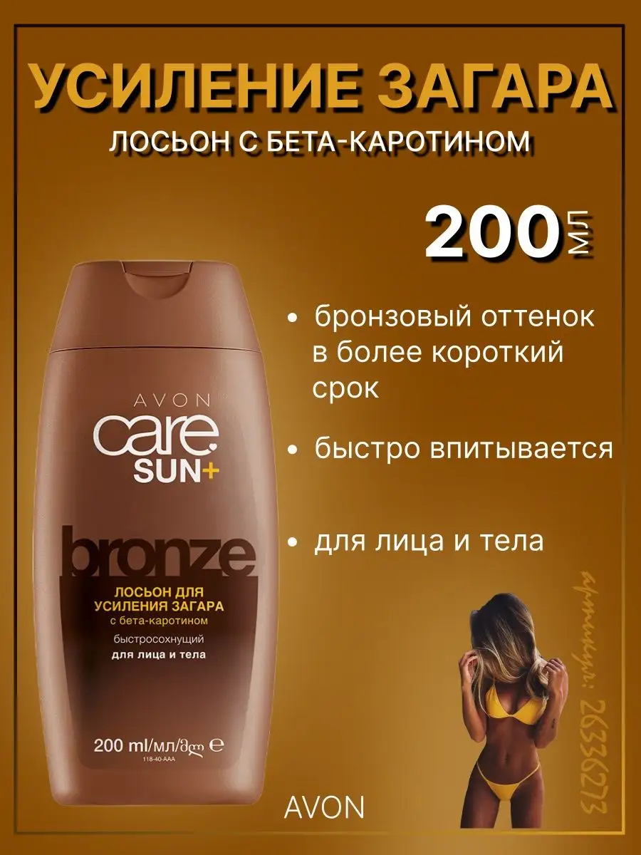 Крем для загара Эйвон AVON 26336273 купить в интернет-магазине Wildberries