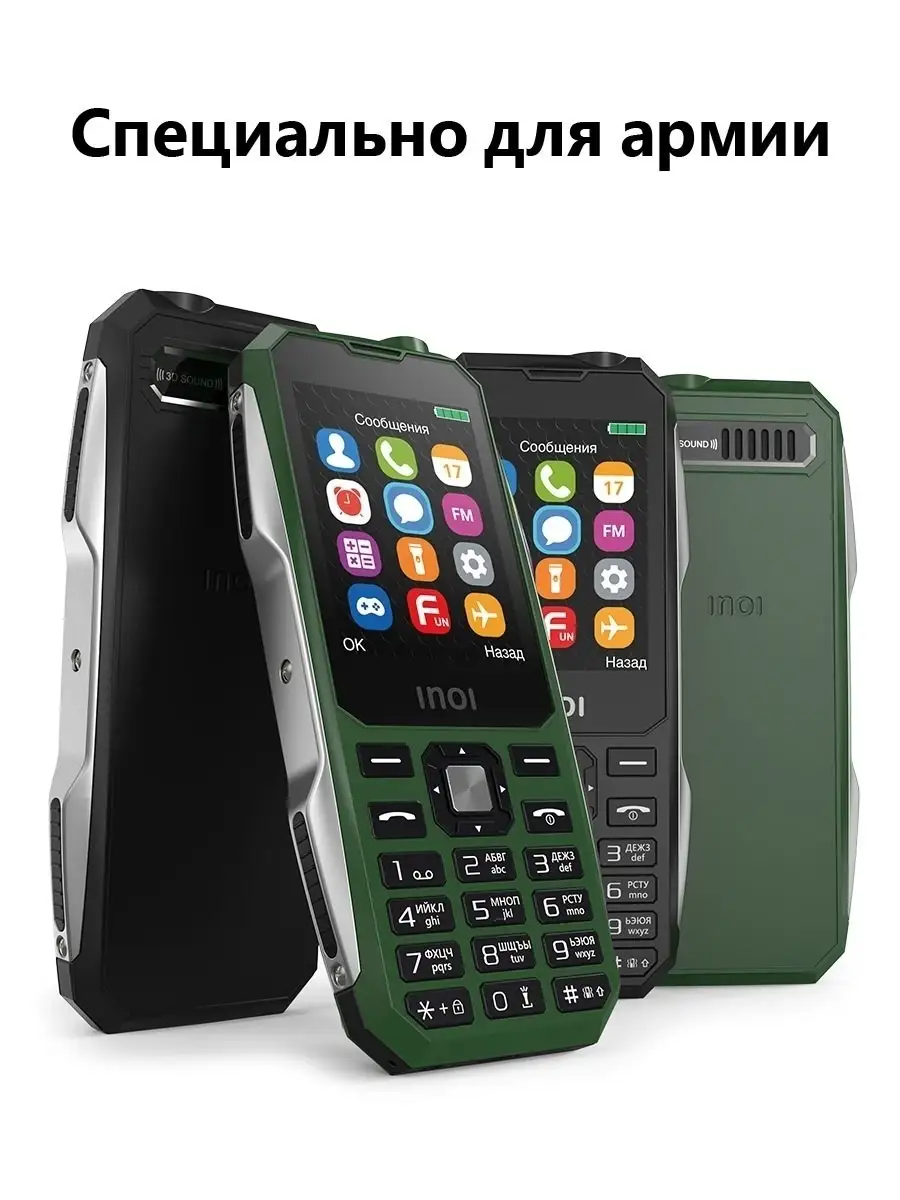 Защищенный мобильный телефон 244Z для армии INOI 26341787 купить в  интернет-магазине Wildberries