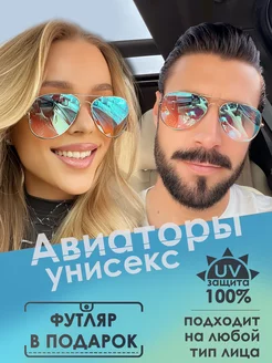 Солнцезащитные очки авиаторы зеркальные аксессуары Fashion Eyewear 26344986 купить за 610 ₽ в интернет-магазине Wildberries