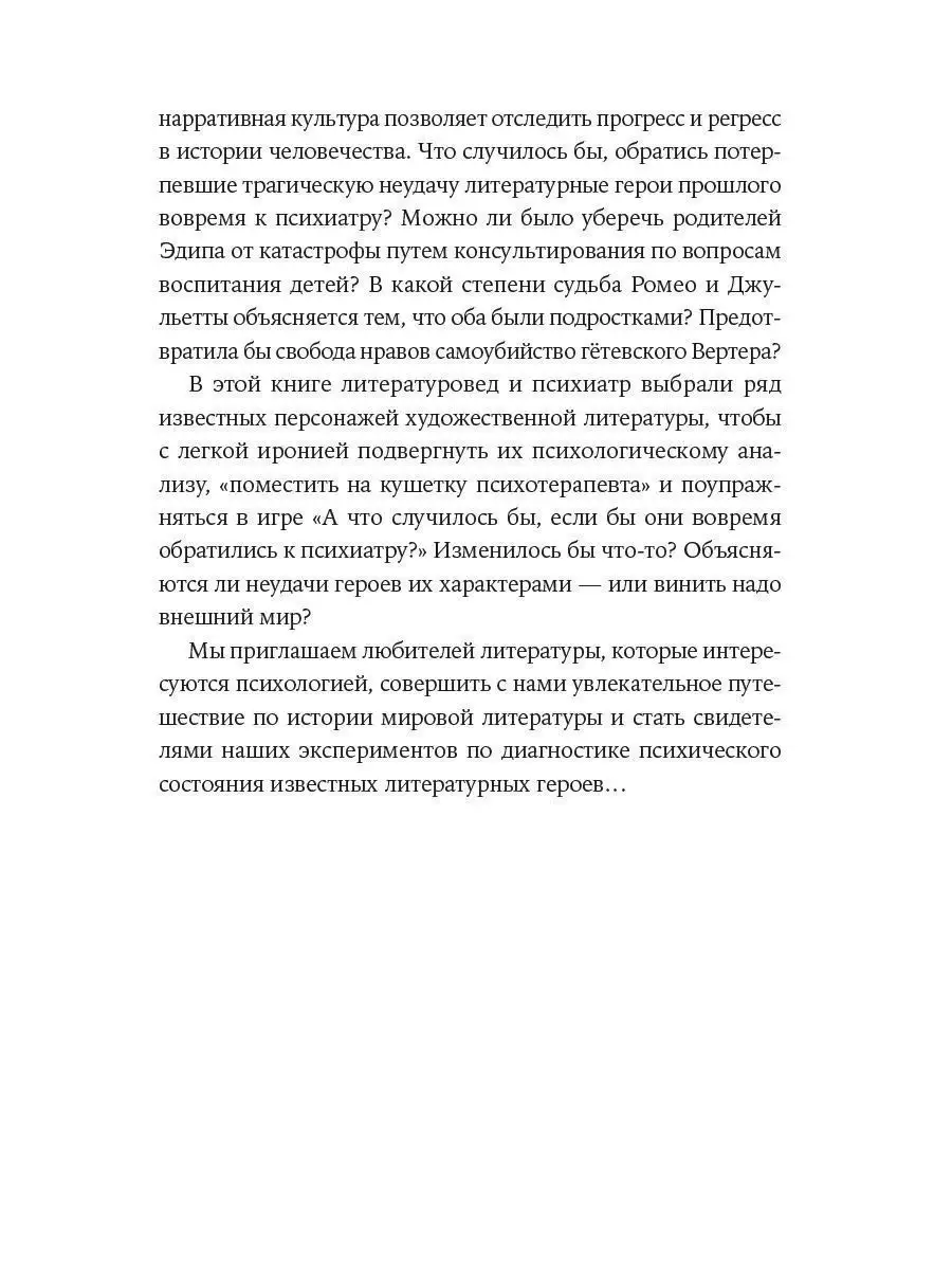 Герои книг на приеме у психотерапевта Альпина. Книги 26347279 купить за 483  ₽ в интернет-магазине Wildberries