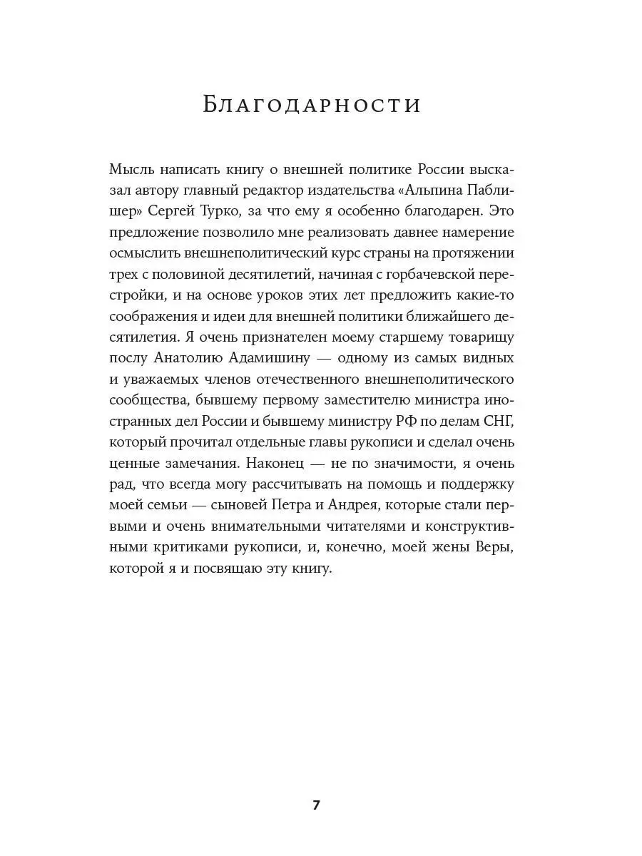 Новый баланс сил: Россия в поисках Альпина. Книги 26347282 купить за 577 ₽  в интернет-магазине Wildberries