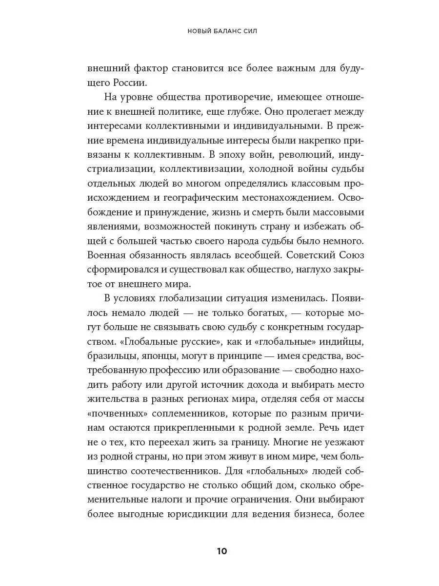 Новый баланс сил: Россия в поисках Альпина. Книги 26347282 купить за 680 ₽  в интернет-магазине Wildberries