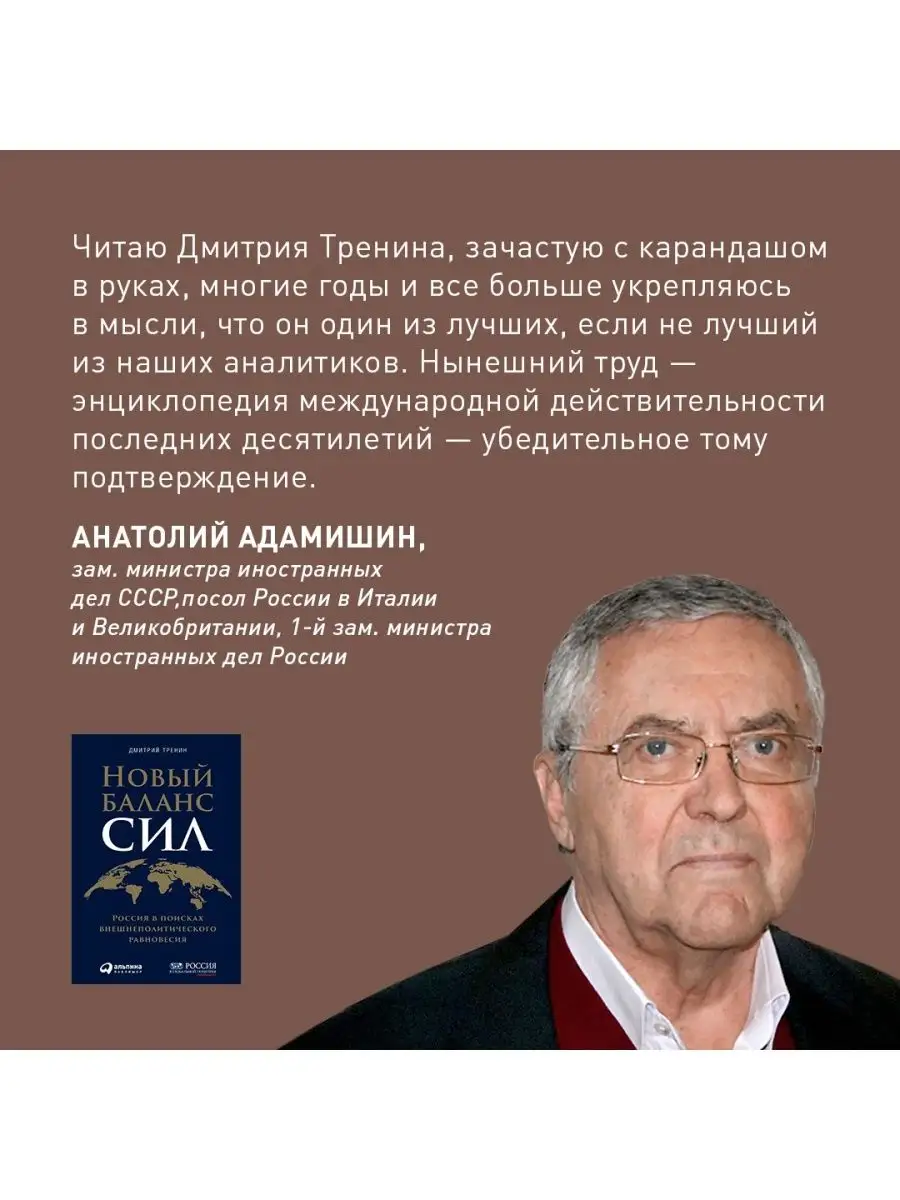 Новый баланс сил: Россия в поисках Альпина. Книги 26347282 купить за 680 ₽  в интернет-магазине Wildberries