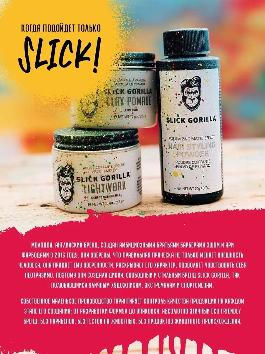 Глина для укладки волос Slick Gorilla 26348774 купить за 2 811 ₽ в  интернет-магазине Wildberries