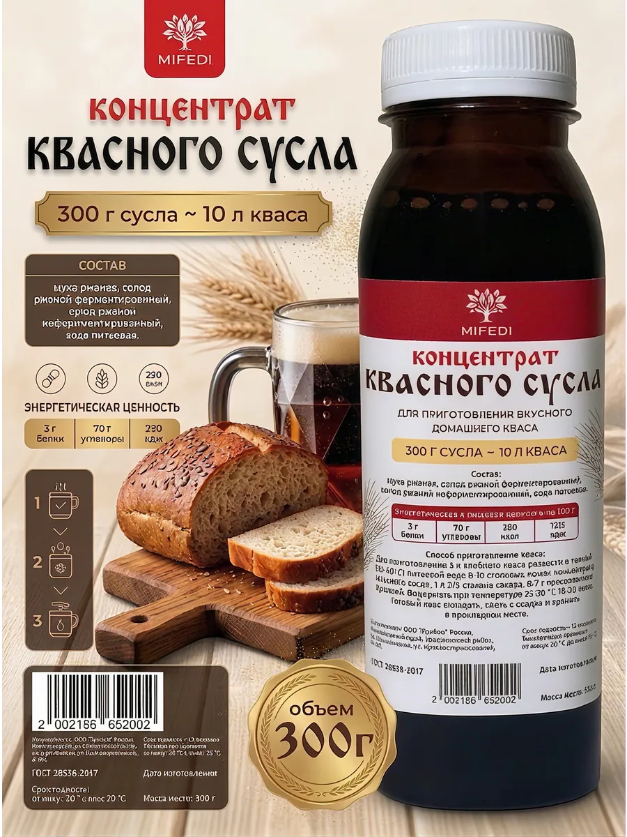 Концентрат квасного сусла для кваса сусло 300 гр